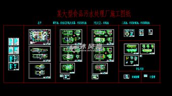 某大型食品污水处理厂施工图纸